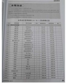 金华2017年5期造价信息电子版