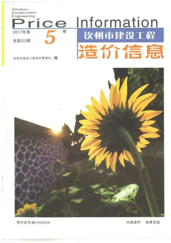 钦州市2017年5期信息价PDF扫描件