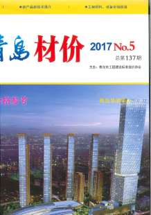 青岛2017年5期造价信息电子版