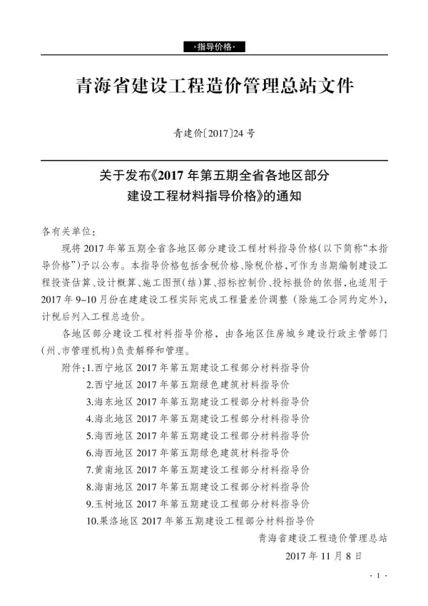 青海省2017年5期信息价PDF扫描件
