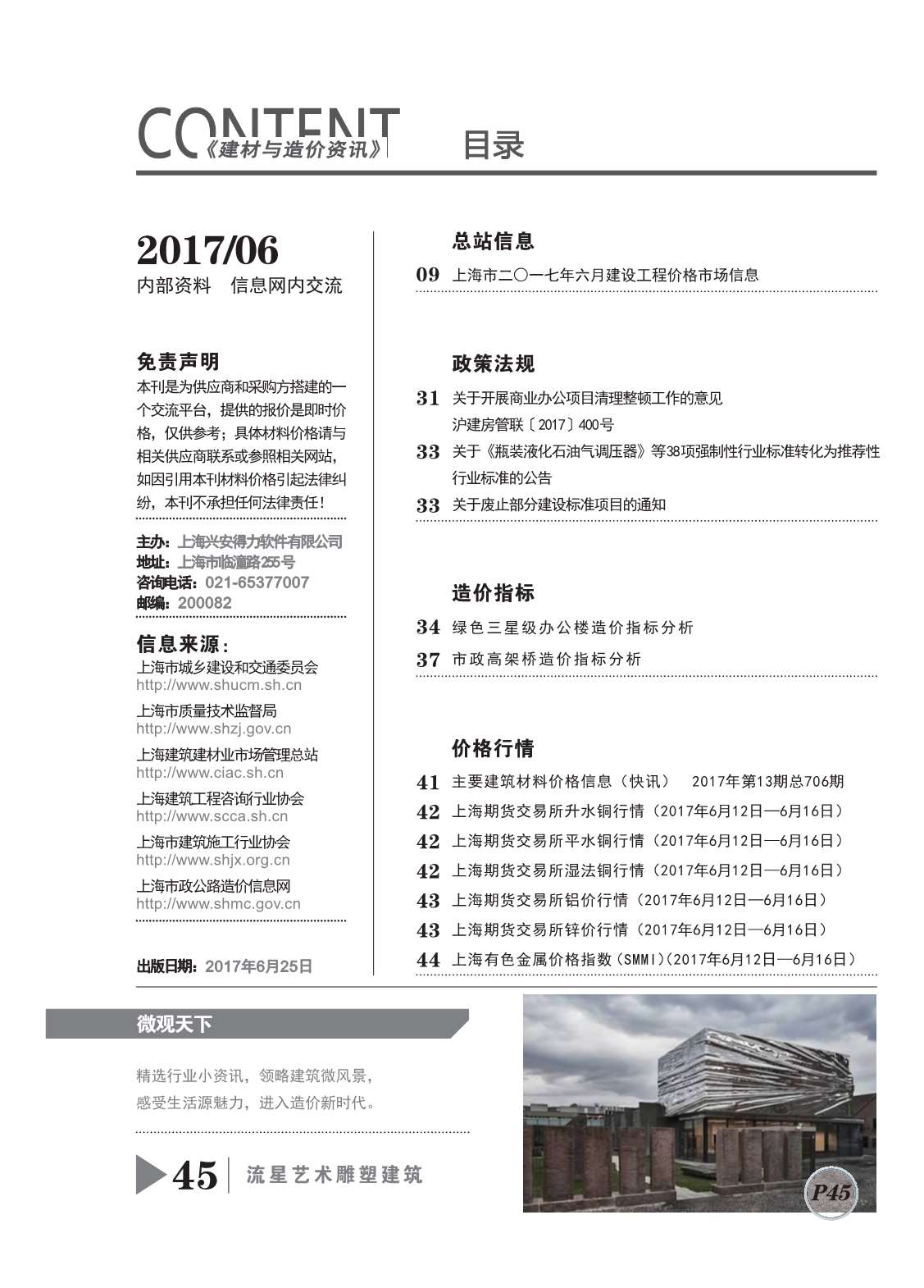 上海市2017年6月材料信息价