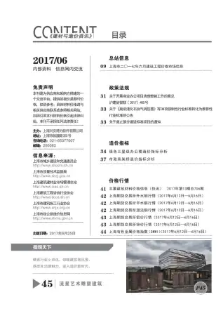 上海市2017年第6期造价信息PDF期刊