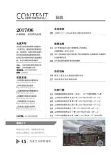 上海2017年6期造价信息电子版