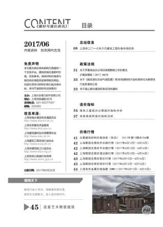 上海市2017年6期建设工程造价信息工程信息价电子版PDF