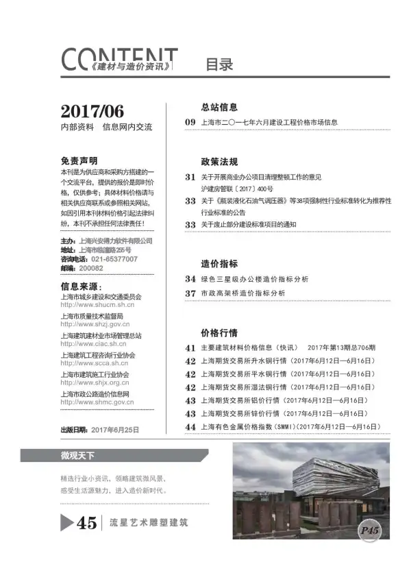 上海市2017年6期信息价PDF扫描件