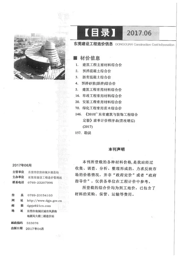 东莞市2017年6期信息价PDF扫描件