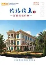 云南省2017年6期信息价PDF扫描件