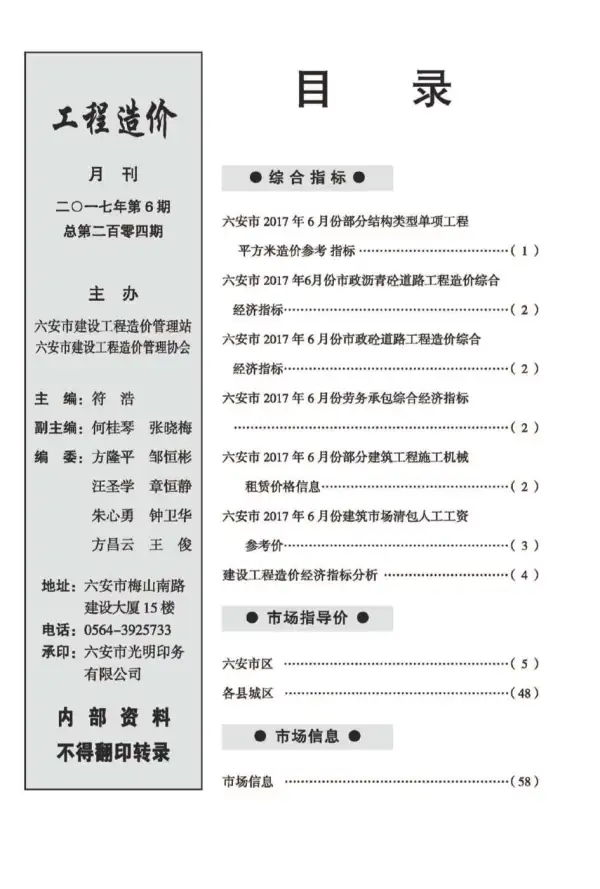 六安市2017年6期信息价PDF扫描件