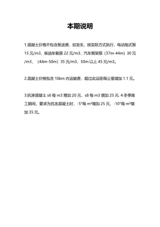 包头2017年第6期造价信息