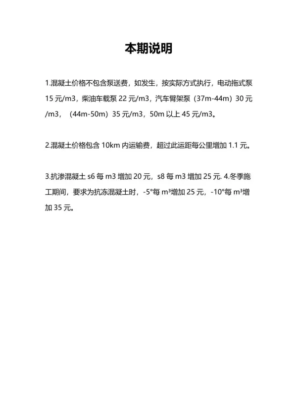 包头市2017年6期信息价PDF扫描件