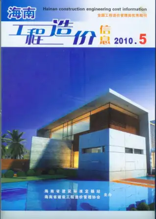 海南省2010年第5期造价信息PDF期刊
