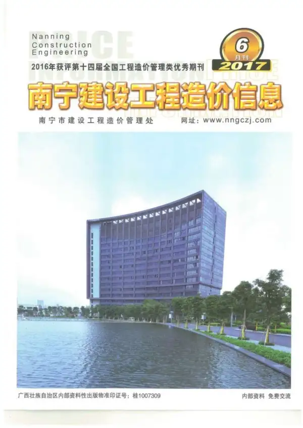南宁市2017年6期信息价PDF扫描件