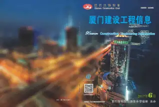 2017年第6期厦门造价信息