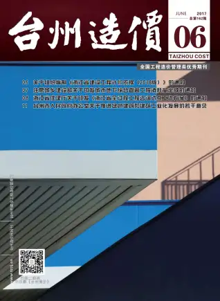 台州市2017年第6期造价信息期刊封面