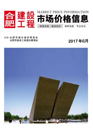 2017年合肥造价信息期刊封面