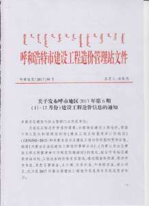 呼和浩特2017年6期造价信息电子版