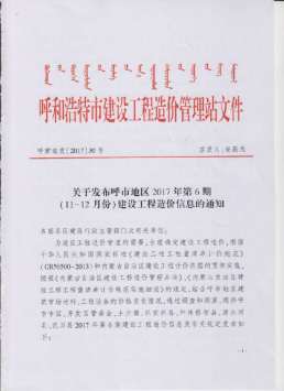 呼和浩特2017年6月造价信息