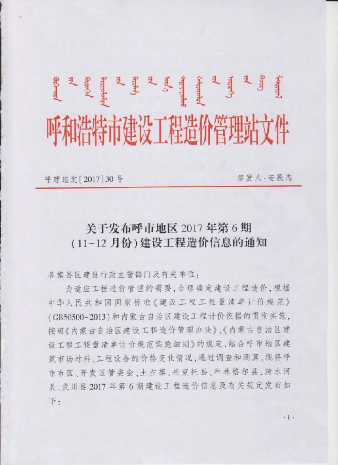 呼和浩特2017年第6期造价信息期刊封面