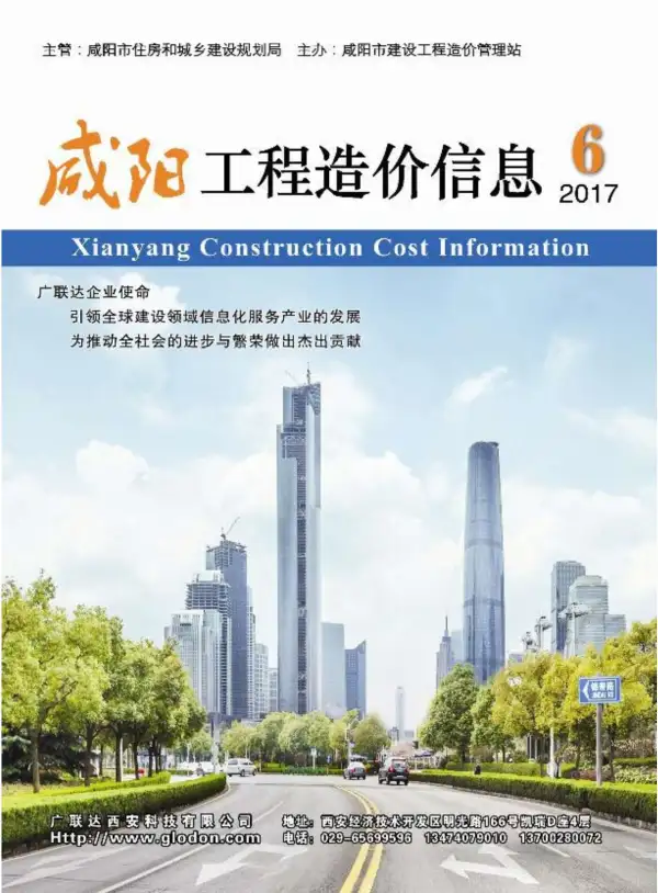咸阳市2017年6期信息价PDF扫描件