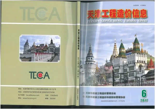 2017年第6期天津造价信息