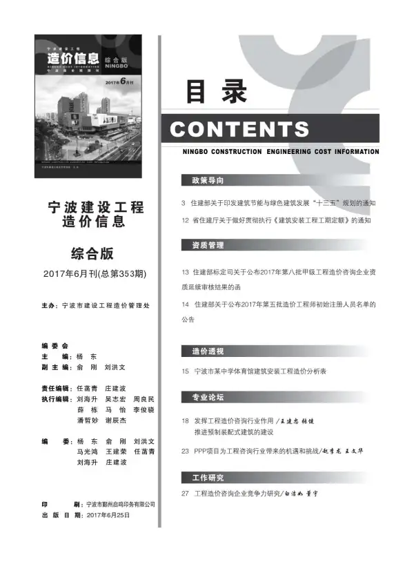 宁波市2017年6期信息价PDF扫描件