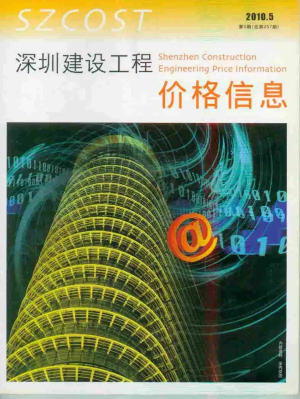 深圳市2010年5期信息价PDF扫描件