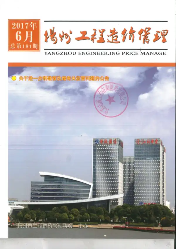 扬州市2017年6期信息价PDF扫描件