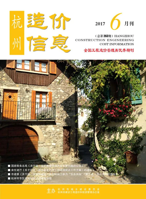 杭州市2017年6期信息价PDF扫描件