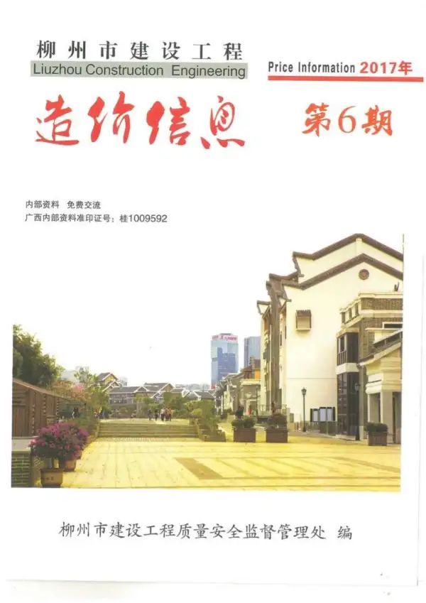 柳州市2017年6期信息价PDF扫描件