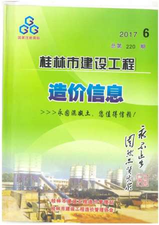 桂林市2017年6期建设工程造价信息工程信息价电子版PDF