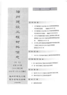 漳州2010年5期造价信息电子版