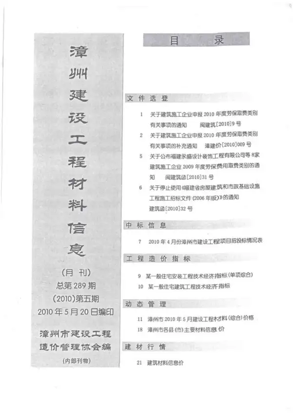漳州市2010年5期信息价PDF扫描件