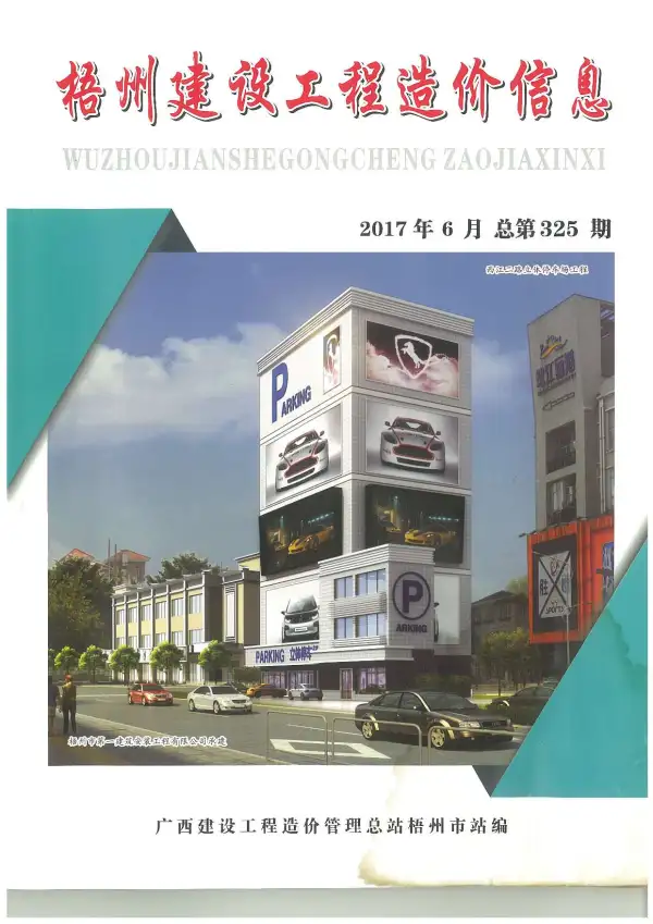 梧州市2017年6期信息价PDF扫描件