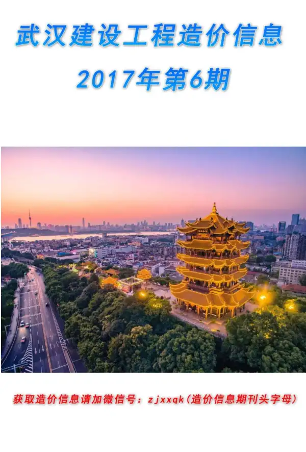 武汉市2017年6期信息价PDF扫描件