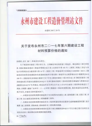 永州市2017年第6期造价信息期刊封面