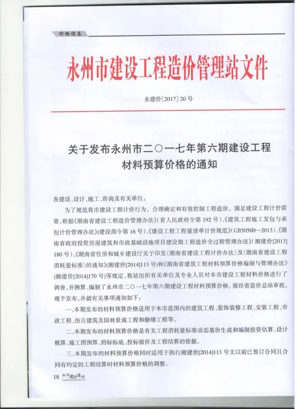 永州市2017年6期信息价PDF扫描件