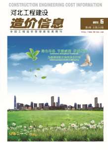河北2017年6期造价信息电子版