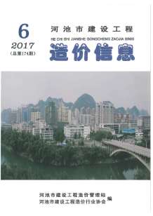 河池2017年6期造价信息电子版