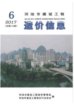 河池2017年6月造价信息