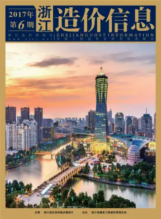 浙江省2017年第6期造价信息PDF期刊