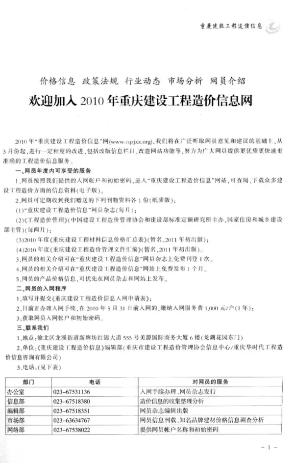 重庆市2010年5期信息价PDF扫描件