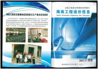 海南省2017年第6期造价信息PDF期刊