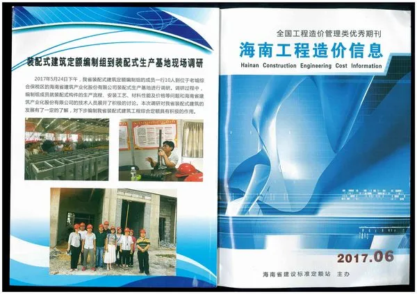 海南省2017年6期信息价PDF扫描件
