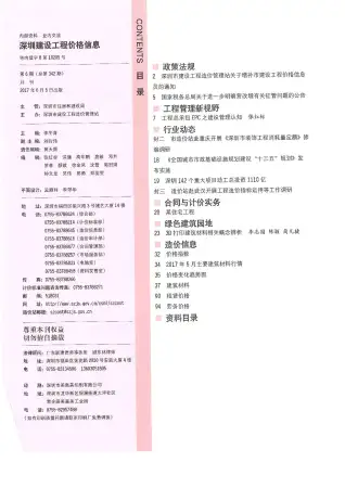 深圳市2017年第6期造价信息PDF期刊