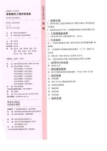 深圳2017年6期造价信息电子版