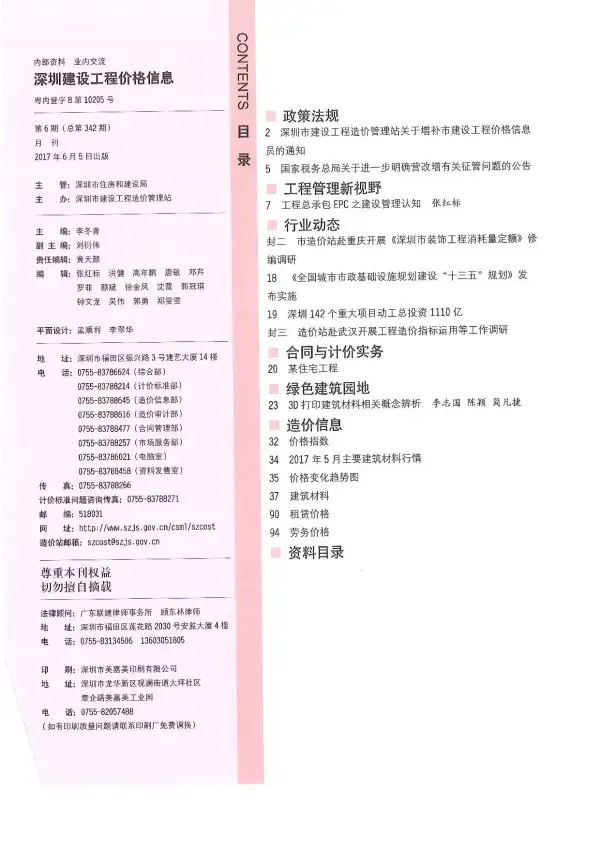 深圳市2017年6期信息价PDF扫描件
