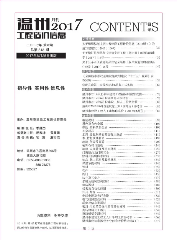 温州市2017年6期信息价PDF扫描件