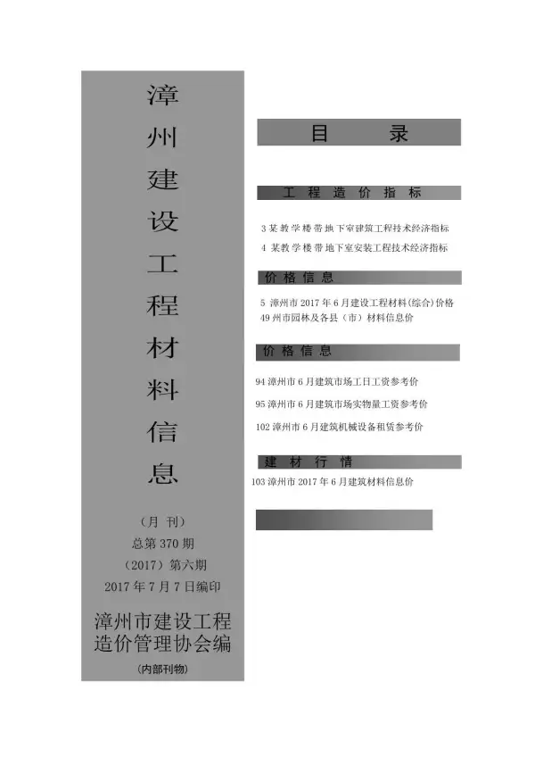 漳州市2017年6期信息价PDF扫描件