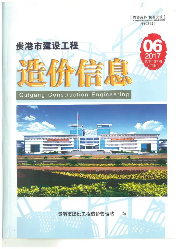 贵港市2017年6期信息价PDF扫描件