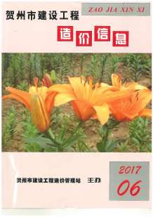 贺州2017年6期造价信息电子版